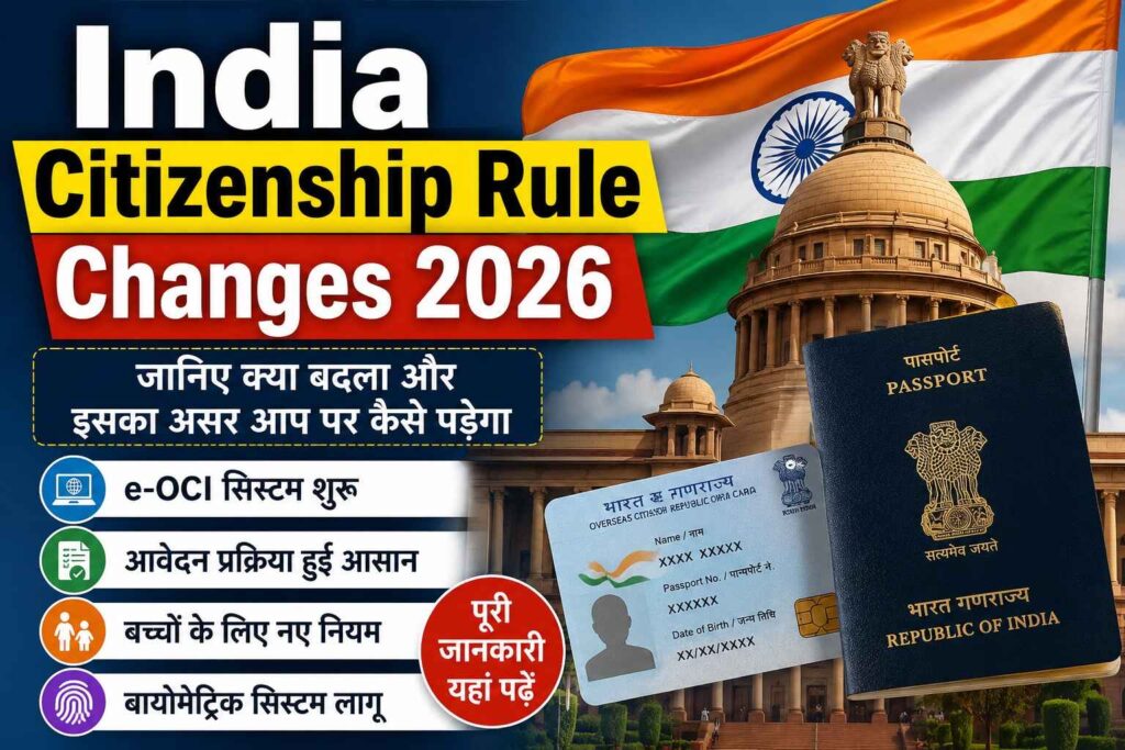 India Citizenship Rule Changes 2026 featured image showing Indian passport, OCI card and new citizenship rules update